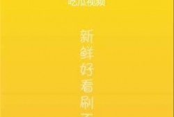 网曝吃瓜视频下载网站,一网打尽全网热门瓜料