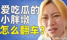 小胖墩吃瓜原视频,萌态十足，网友直呼可爱爆表！