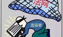 吃瓜造谣被抓事例最新视频,最新视频揭露网络谣言的危害