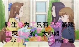 日本乙女游戏吃瓜网站视频,吃瓜网站视频背后的精彩故事